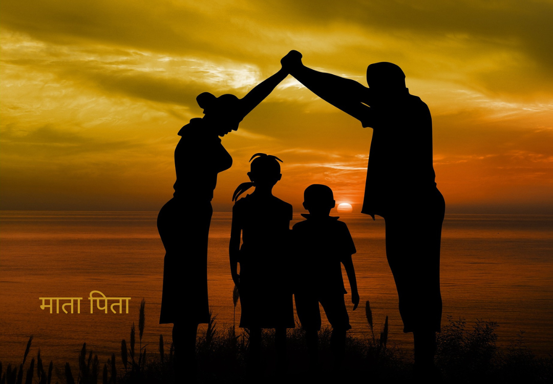 माता-पिता