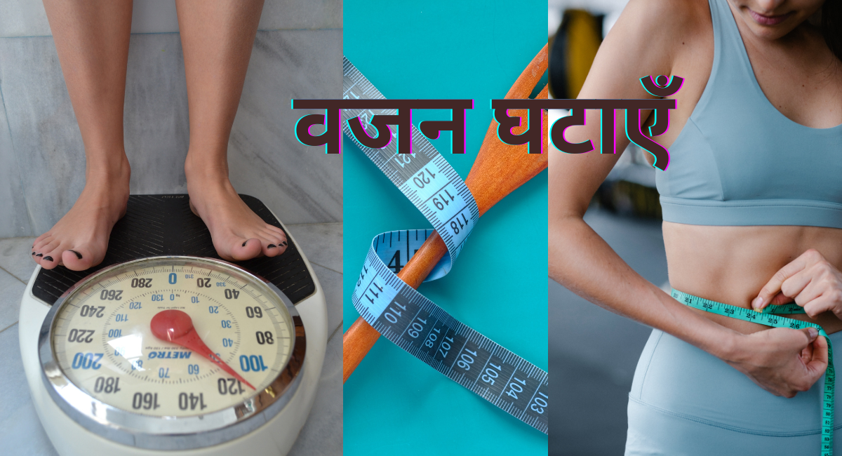 वेट लॉस