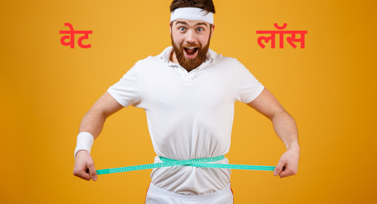मोटापा कम करने के लिए सबसे आसान डाइट प्लान