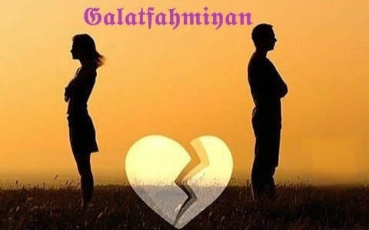 गलतफहमियाँ